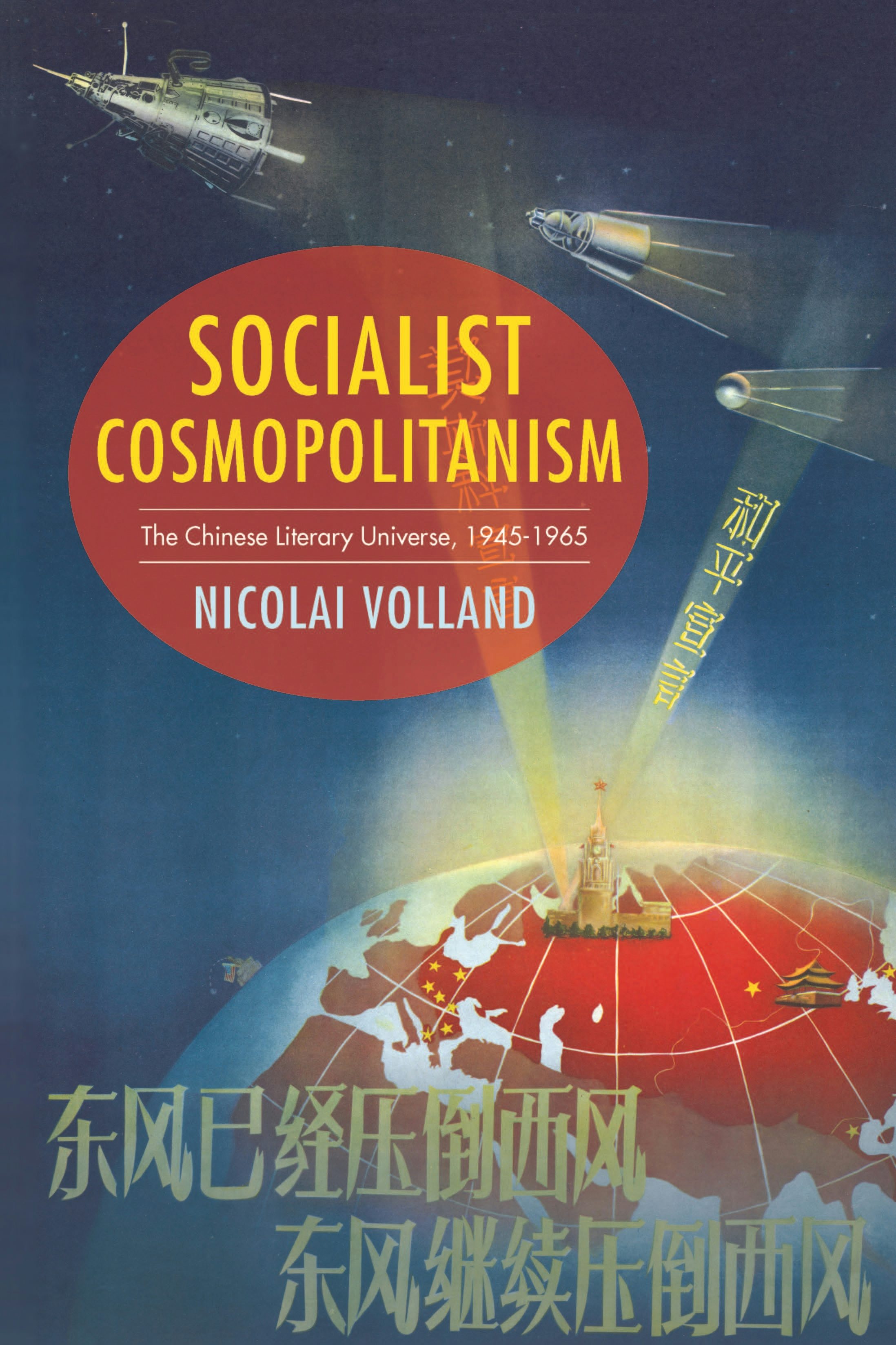 Socialist Cosmopolitanism | Ingram Academic